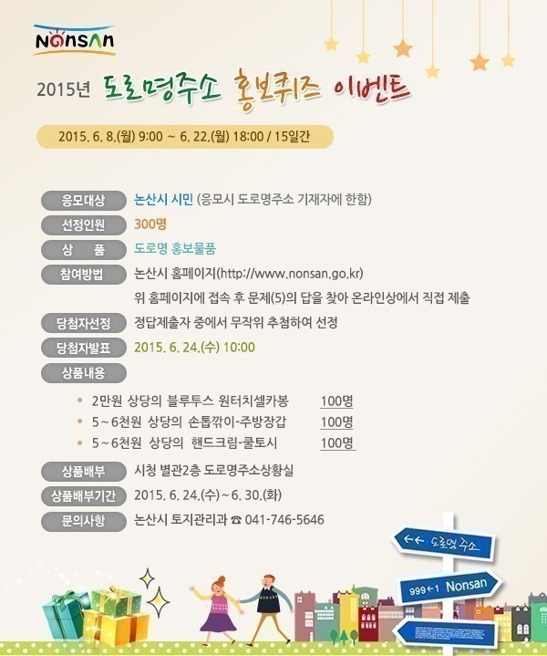 논산시, 도로명주소 이용 활성화 총력