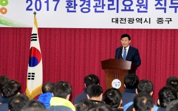 대전 중구, 환경관리요원 직무·안전교육 실시