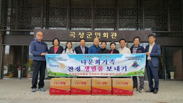 곡성로타리클럽, 다문화가정 돕기 봉사활동 펼쳐