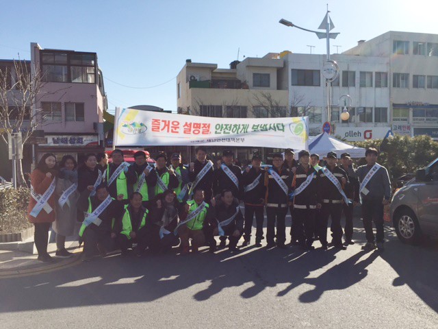 남해군 자율방재단.남해소방서 설명절 안전문화 캠페인 전개