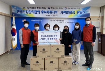충북남부보훈지청, 한국건강관리협회와 사랑 나눔 물품 전달식 실시 