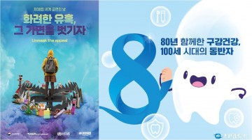 제천시보건소, 세계 금연의 날·구강보건의 날 맞아 홍보 캠페인 개최