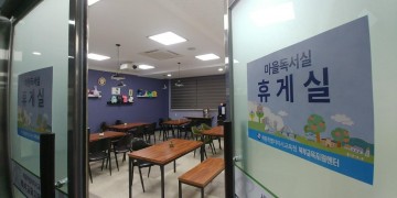 세종시교육청, 세종시북부교육지원센터 마을독서실 운영