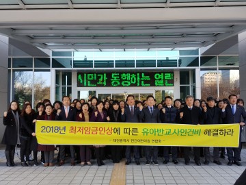 대전시의회 더불어민주당 의원, 누리과정 보육료 현실화 촉구