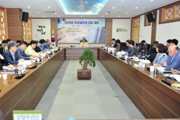 군위군, 2020년도 주요업무보고회 개최