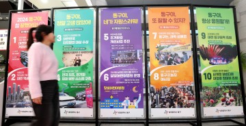 대전 동구, 2024년 10대 뉴스 선정 ‘동구야, 참 잘했어요!’ 발표