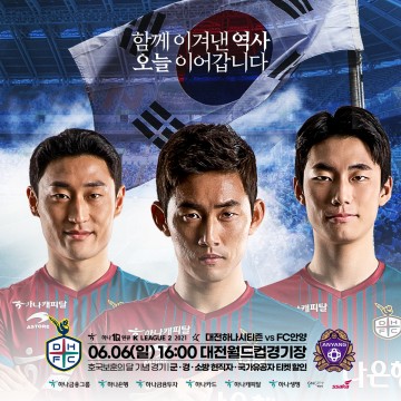 대전하나시티즌, 현충일 기념 ‘호국 보훈의 날’ 이벤트 실시