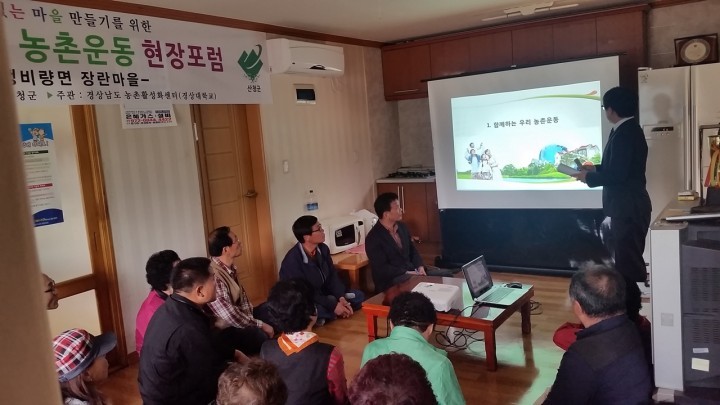 산청군, 농촌현장포럼 운영