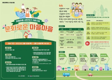 2022 안동문화도시 사업,‘문화로운 마을마을’참여마을 모집 문화로 즐거운 마을 만들기
