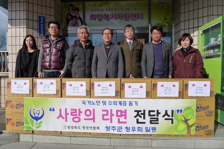 “나의기부 가장착한선물″성주군 청우회 저소득가구에 물품 기탁
