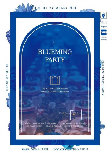 다양한 끼와 재능을 공유하는  20대를 위한 ‘Blueming Party’ 광주서 열려