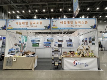 2022 플레이 캠핑 & 트래블 페어, 칠곡군 관광홍보관관람객들 발길 이어져