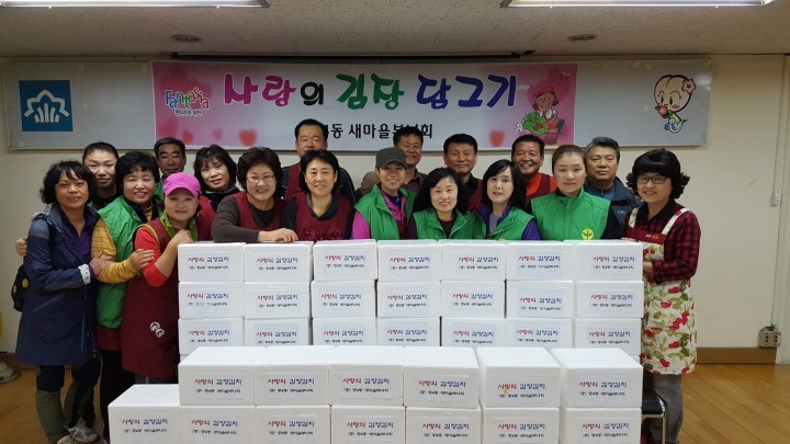 함께해요 행복나눔 사랑나눔 김장나눔 