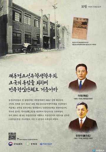 2022년 10월의 독립운동가 이옥, 유원우 선생