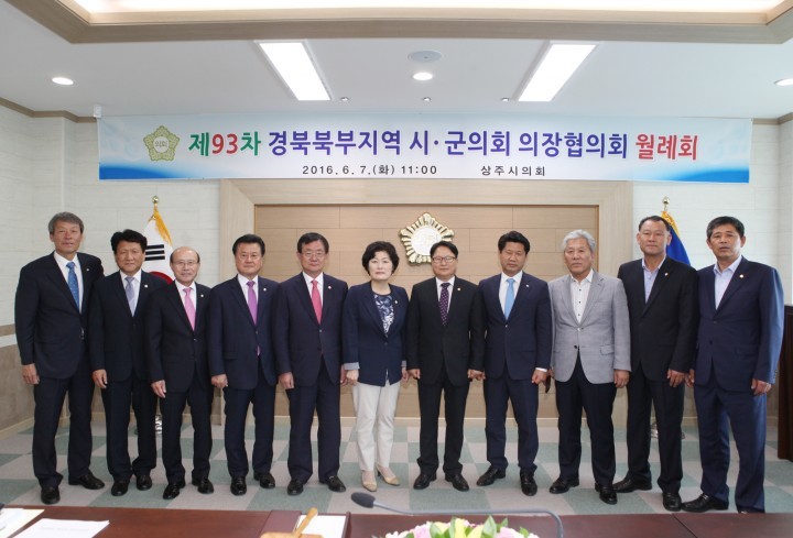 경북 북부지역 의장협의회, 북부지역 공동발전 방안 모색