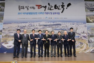 세종시, 행정도시건설 힘 모은다!