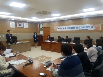 태백행복교육지구 돌봄 실무추진 협의회