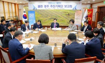 부패 Zero 클린 경주....경주시, 청렴 도시 순항 중