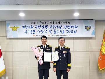 광주소방학교 이상길 소방경, 소방교육혁신 최우수상 수상