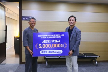 대전도시공사, 쪽방촌 주민 지원 위해 500만원 후원
