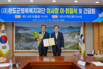 완도군행복복지재단, 제5대 박신희 이사장 취임  