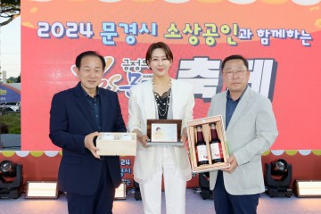 2024년 문경시 소상공인의 날 'yes문경' 축제 성료 