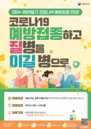 충북도, 코로나19 예방접종 6월 30일까지 연장… 고위험군 접종 당부