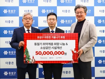 대전신세계 Art&Science, 유성구에 5천만 원 기탁…취약계층 따뜻한 겨울 지원