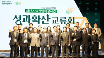 대전테크노파크, 지역산업육성 성과 공유…매출 12%↑·고용 381명 창출