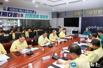 이강덕 포항시장,“시민 안전 최우선, 극한호우 대비 피해 최소화에 총력”