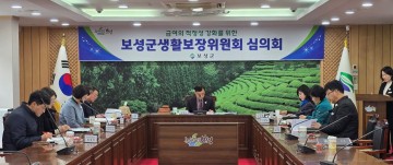보성군, 지방생활보장위원회 심의회 개최