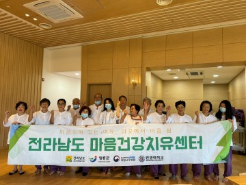 장흥군-전남마음건강치유센터, 암 환자 치유 프로그램 운영  