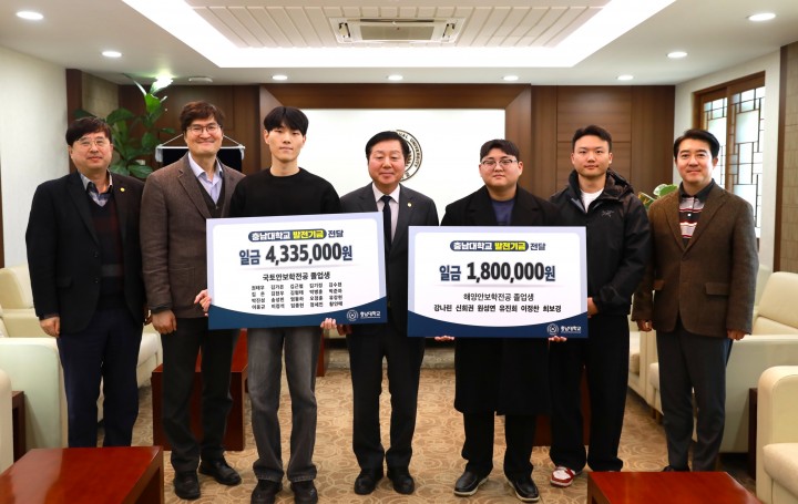 충남대 안보융합학부 졸업생, 발전기금 기부