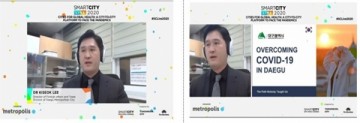 스마트시티 엑스포 월드 콩그레스, 코로니19 대응정책사례 홍보하는 대구