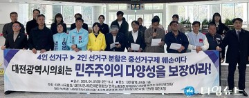 대전 시민사회, 선거구 쪼개기 규탄…“민주주의 훼손”