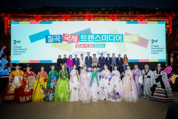 제2회 칠곡국제트랜스미디어축제, 36일간 다채로운 예술과 문화의 향연
