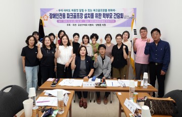 대전 유성구의회, 장애인전용 파크골프장 설치 간담회 열어