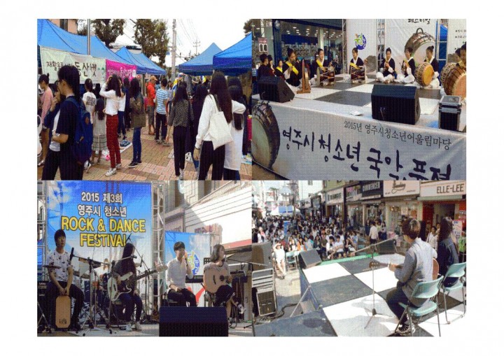 영주시청소년어울림마당 동아리 발표회 개최