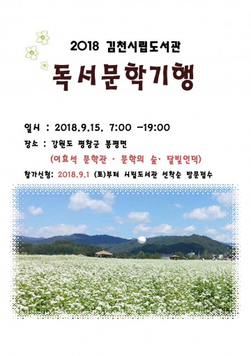 메밀꽃 향기 가득한 봉평에서  이효석을 만나다
