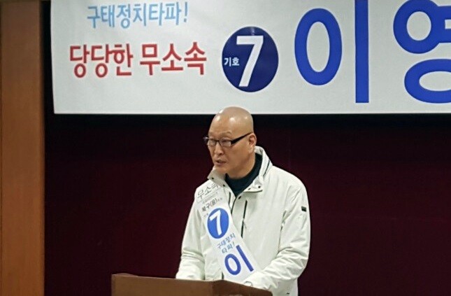 광주북구을, 무소속 이영수 국회의원 출마 선언