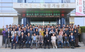 대전농기센터, 제16기 대전그린농업대학 졸업식 개최