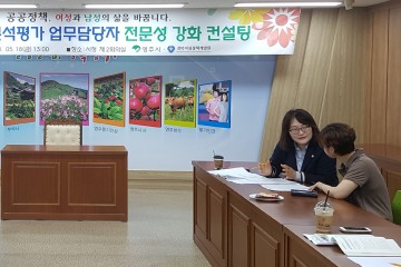 영주시, 공무원 대상 성별영향분석평가 대면컨설팅 실시