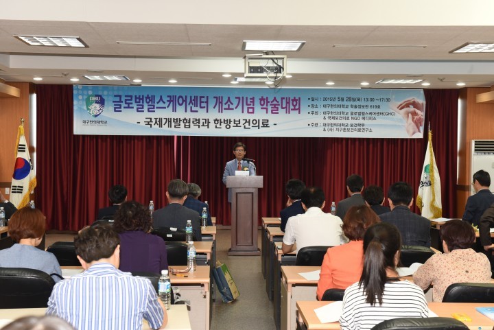 대구한의대, 한방보건의료 글로벌화에 앞장