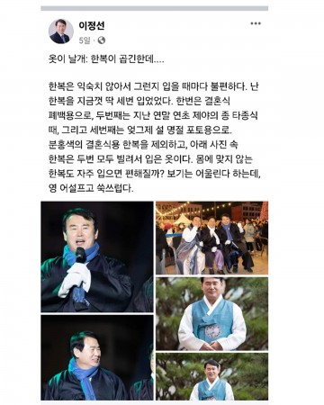 이정선 광주교육감, SNS에 ‘한복 폄하’ 발언 논란