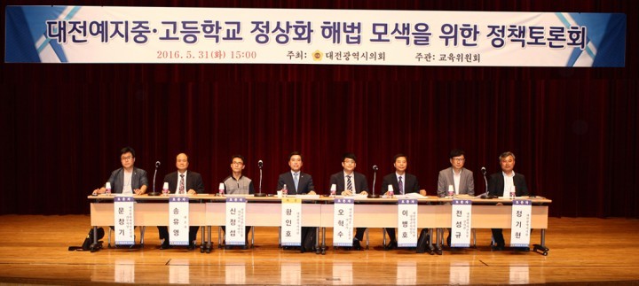 대전시의회 황인호 의원, 대전예지중·고등학교 정상화 해법 모색을 위한 정책토론회 개최
