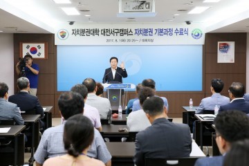 대전 서구, 자치분권대학 기본과정 성황리 마무리