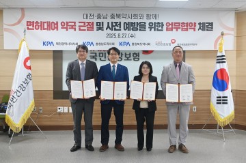 건보공단-충청 약사회, 면허대여약국 근절 업무협약 체결