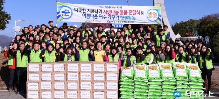 여수시, 공무직 직원들 시민과 함께하는 사랑 나눔 행사 개최