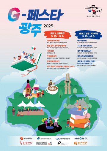 광주시, ‘G-페스타 광주’ 봄시즌 오픈