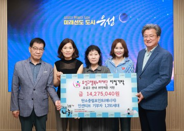 대전 유성구, 탄소포인트제 인센티브 1,427만원 이웃사랑 기탁